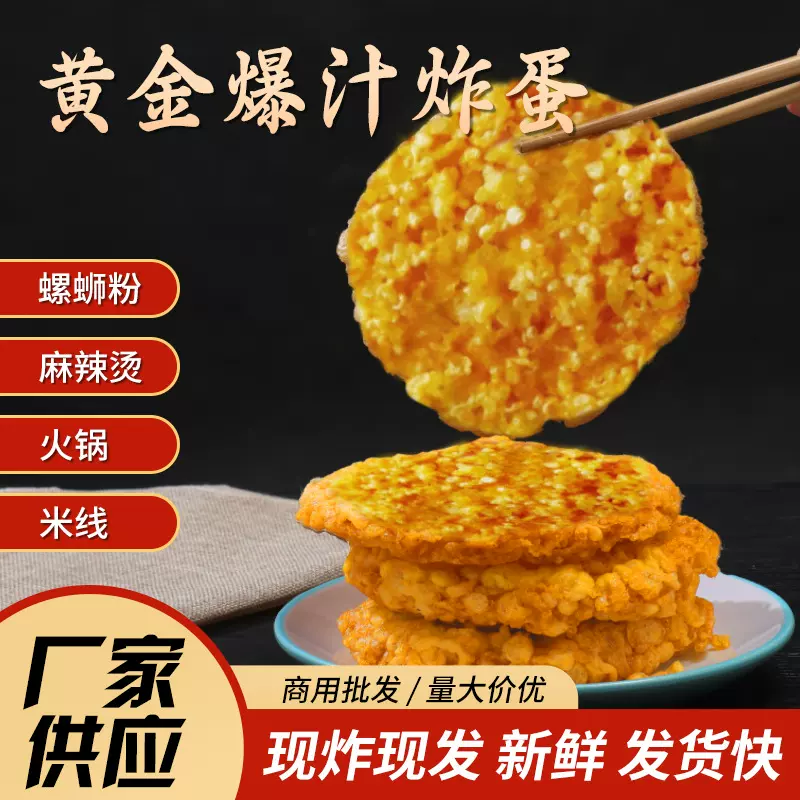 黄金吸汁炸蛋商用螺蛳粉预制炸蛋半成品煎蛋火锅麻辣烫配料80个装