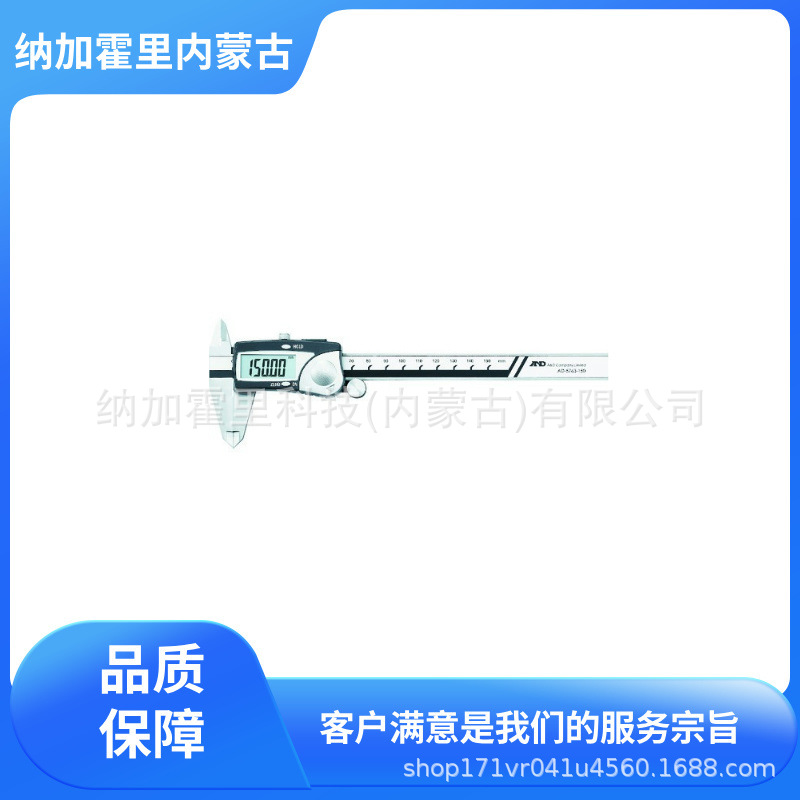 AND 爱安德 防滴数字游标卡尺 AD5763-150 大型液晶显示易读