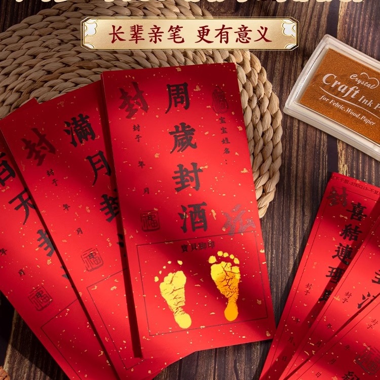 新品宝宝周岁封坛酒封酒贴纸手足印满月封酒条标签百天百日龙年封