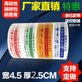 厂家直售电商警示语胶带4.5*2.5封装打包胶带透明胶整箱大量批发