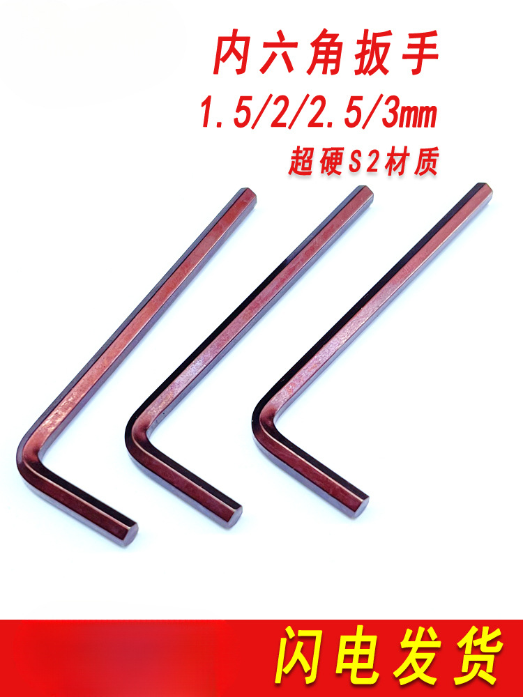 加硬内六角扳手工业级S2平头六角匙L型六方六棱扳手螺丝刀M2M3M4