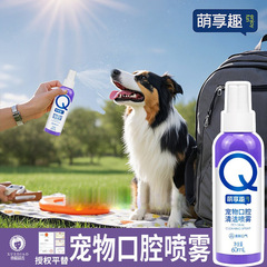 萌享趣宠物口腔喷雾猫狗洁齿水漱口水清洁口腔口气清新按压喷剂