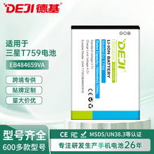 适用于三星T759/HAWK/T589/S5820内置EB484659VA聚合物锂电池批发