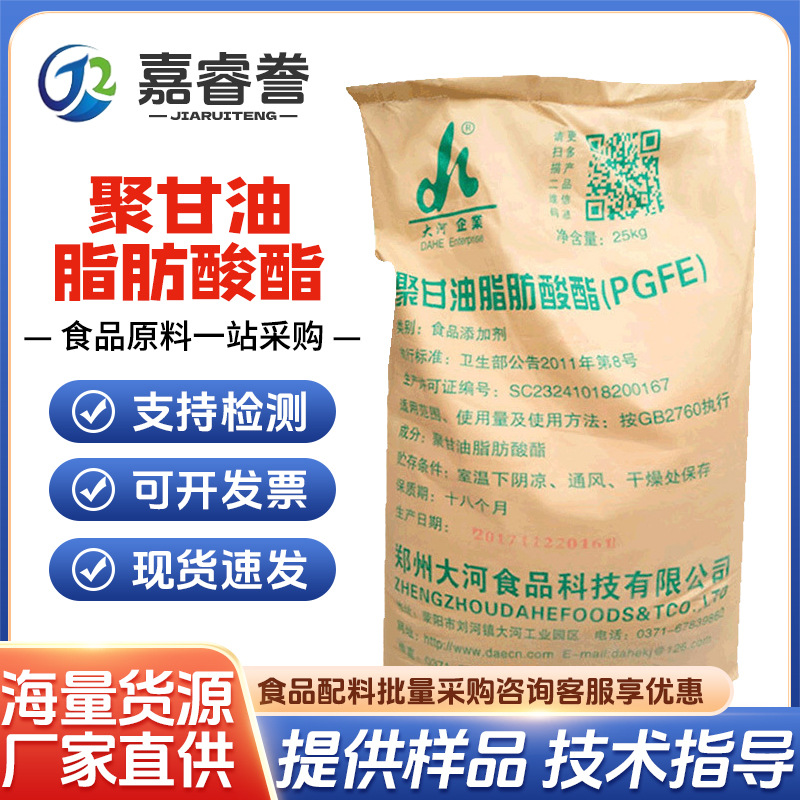 大河 聚甘油食品 乳化剂脂肪酸GF酯现货脂肪酸甘油酯P 乳化剂