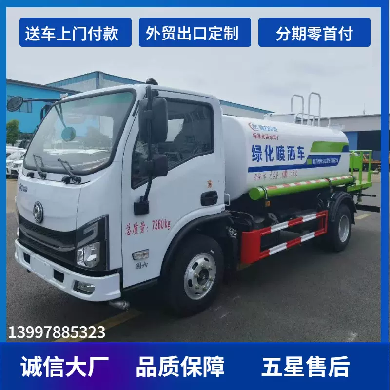 华神5方洒水车，国林绿化喷洒车