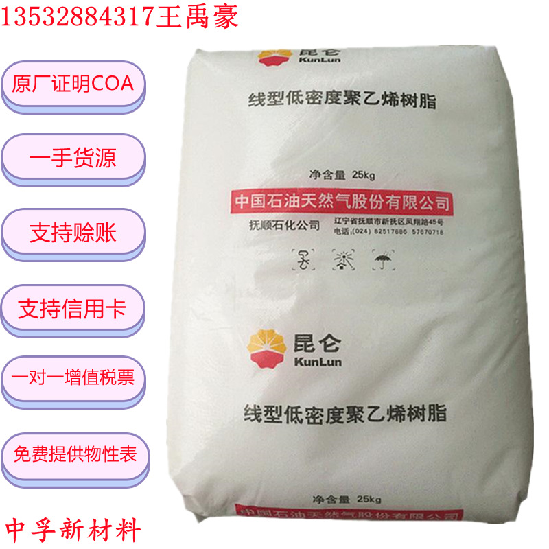 LLDPE 中石油独山子 LL0209AA 薄膜级 通用级 吹塑级 原厂原包