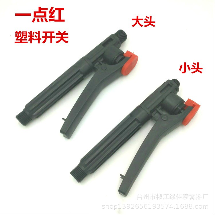 手压塑料开关  电动手动喷雾器开关  外丝手柄一点红开关