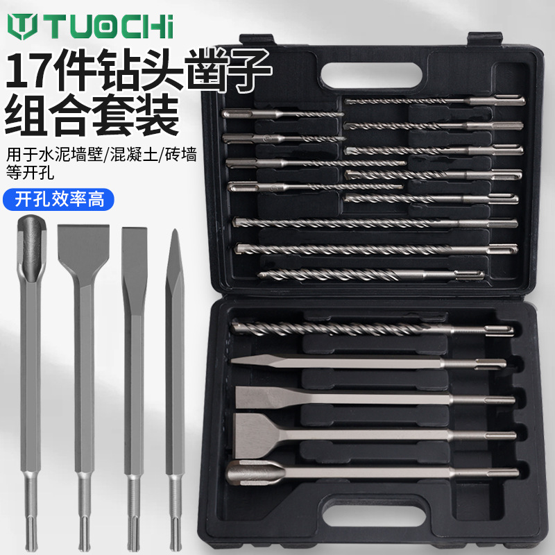 17件电锤钻头套装 柄四坑圆柄两坑两槽冲击钻头混凝土穿墙钻头套