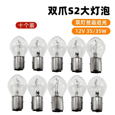 Dual-Claw S2 Front Headlight Bulb: Motorcycle headlights, headlights - 12v35w-large-light-bulb10-pcs