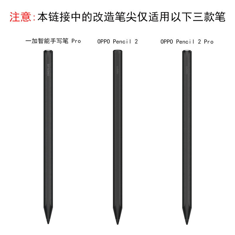 oppopencil2/pro/OnePlusスタイラスペン交換改造用紙模金属針管ペン先タブレットに適用|undefined