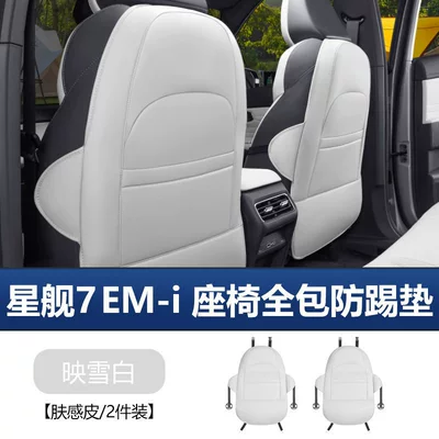 Chair back anti-kick pad 7Emi Rear Seat Full-Cover Anti-Kick - starship-7-all-inclusive-seat-anti-kick-pads-yingxuebai-2-piece-set