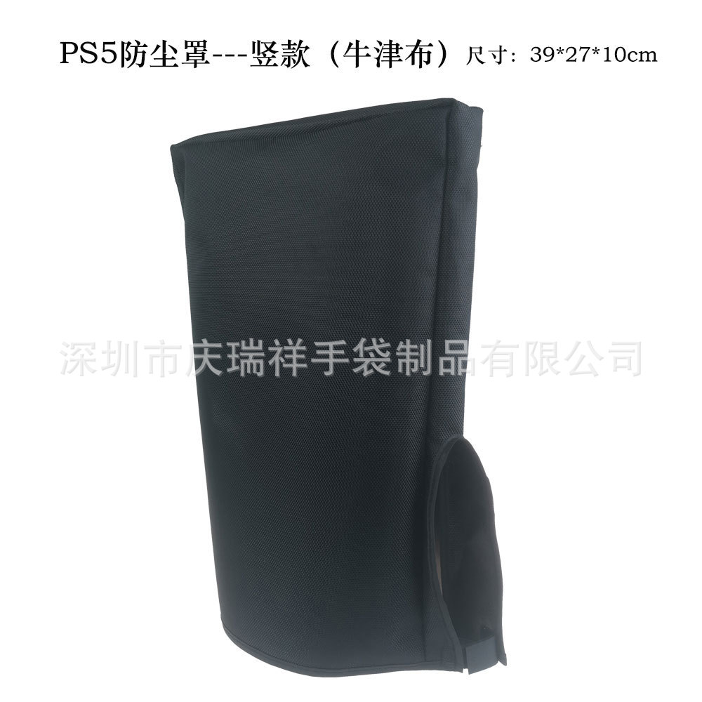 防尘罩 PS5防护罩