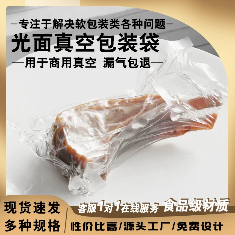 Пищевой вакуумный пакет спот коммерческий вакуумный упаковочный пакет прозрачный и толстый свежий сжатый вакуумный герметичный пакет
