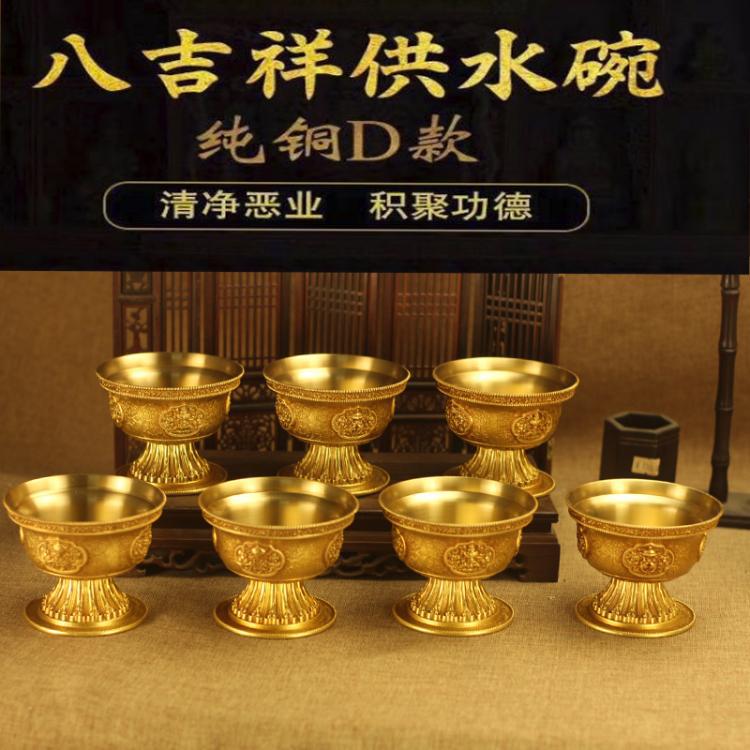 供水杯供佛杯 佛前供水碗慧宝纯铜八吉祥雕花密宗 大号小号