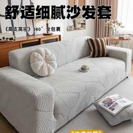沙发套罩全包卍能套新款四季通用全盖防滑直排一体式防猫抓保护套