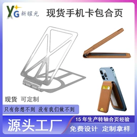 电子五金材料;手机支架;其他通信产品