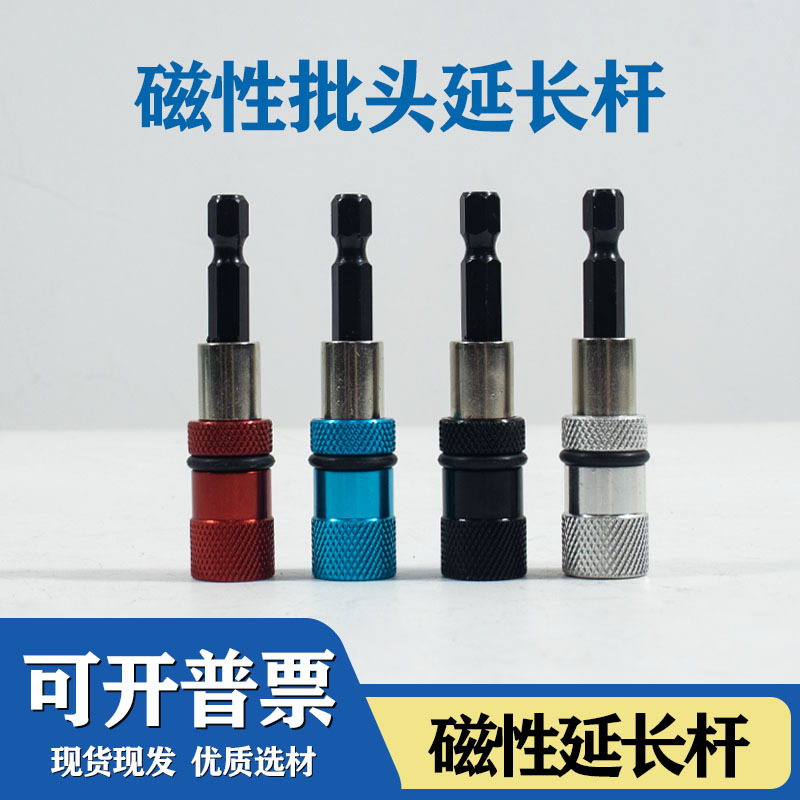 跨境彩色快脱磁性接杆6.35六角柄手电钻快速转换链接杆快脱自锁