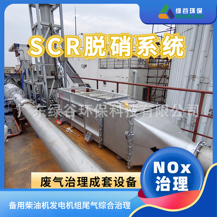 燃气机脱硝 玻璃熔窑烟气脱硝  烟气脱硝系统 电力节能环保设备