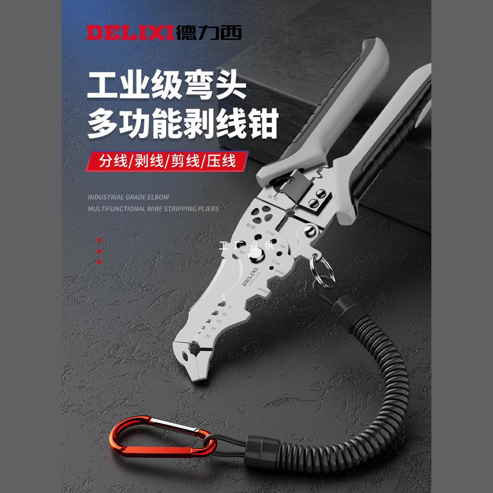 德力西新款21合一弯头多功能剥线钳电工压线神器绕线剪线电工工具
