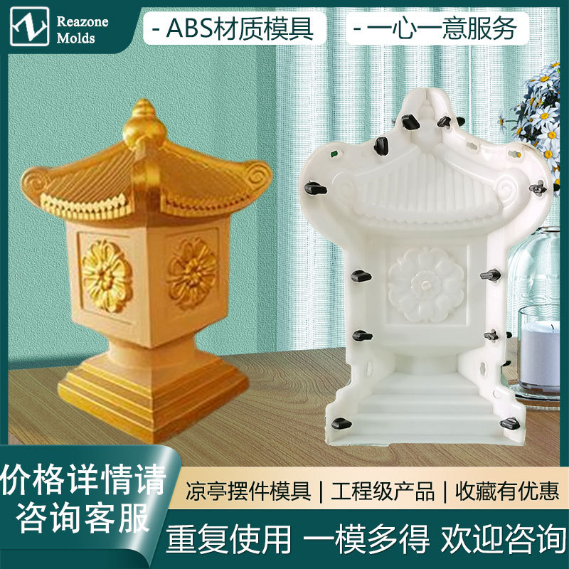 凉亭水泥产品模具ABS材质阳台防腐庭院户外混凝土防腐耐用