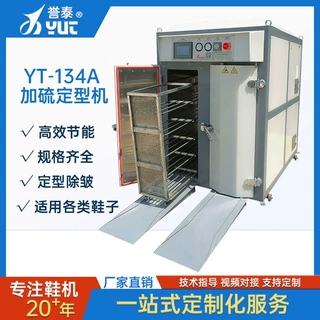 定制移动式全自动真空加硫定型机设备制鞋机烤鞋箱数控定型机