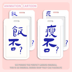 Bifan dry meal campus card text hard shell bus subway card case meal card access control student ID card protection cover design