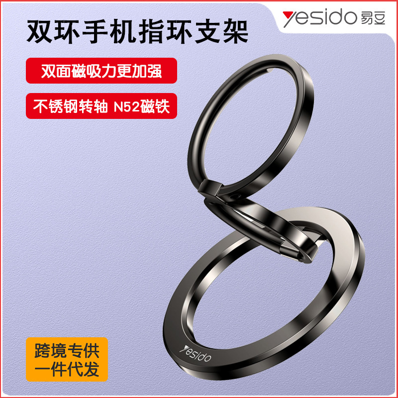 yesido 磁気携帯電話ホルダー リング携帯電話バックル ダブルリング回転メタル クロスボーダー ドロップシッピング携帯電話レイジーホルダー|undefined