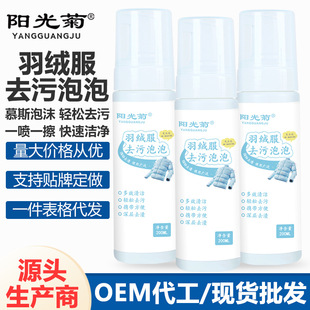 Down Jacket Decontamination Bubble down Jacket Dry Cleaning Agent Water-Free Decontamination Laundry Mousse Clothing Cleaning Foam Wholesale