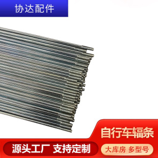 [Semi-ding] Spoke Cutting with Threaded Straight Rod Electroplated Steel Wire Rod 2.0-3.0mm Fast Delivery