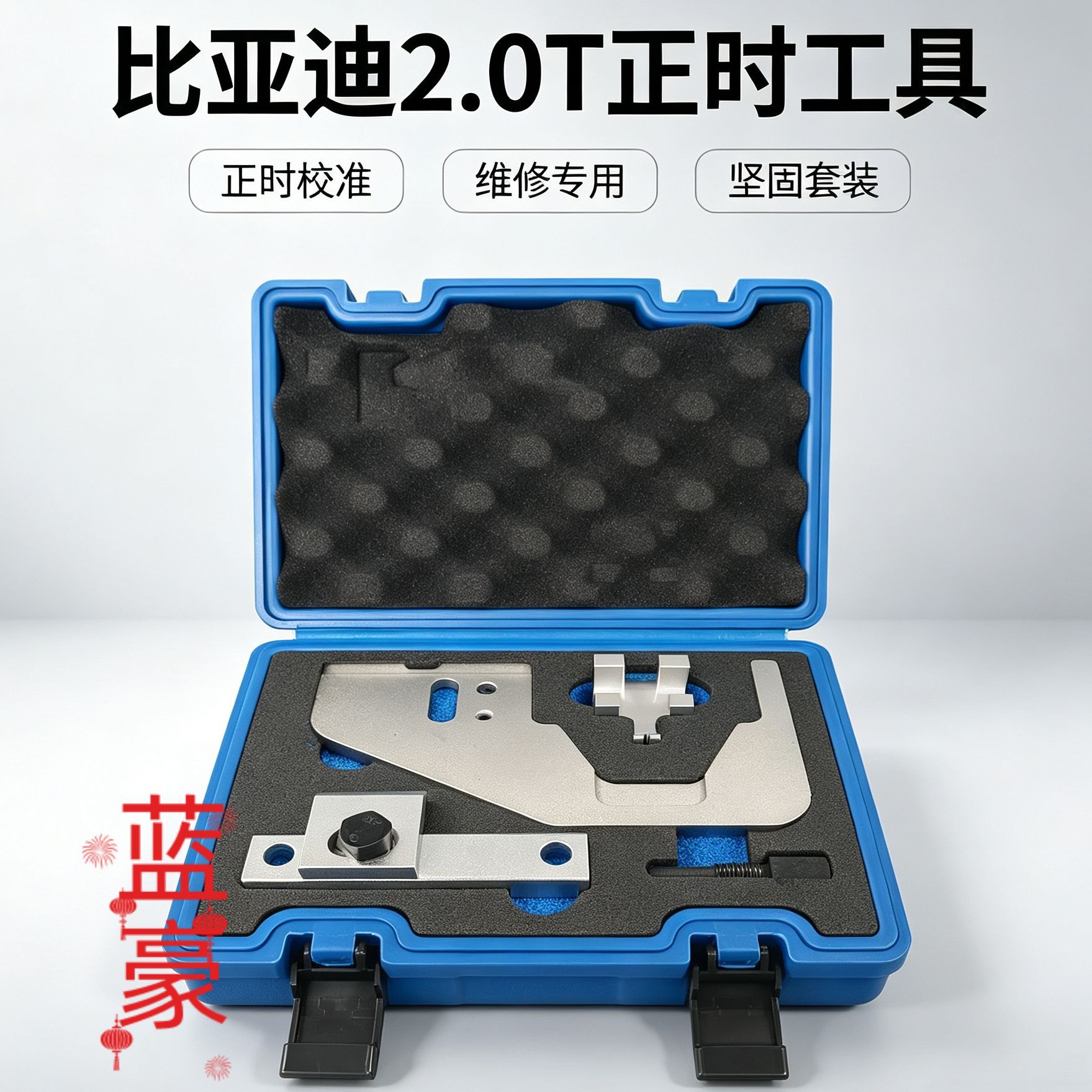 Suitable for BYD's new timing tool 487ZQA, a special timing tool for the 2.0T engine 487ZQB