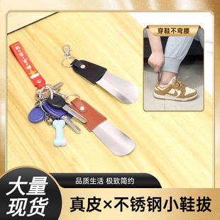 Household portable shoe lifter stainless steel metal shoe puller keychain Xiaoqiao portable shoes puller shoe pump small size