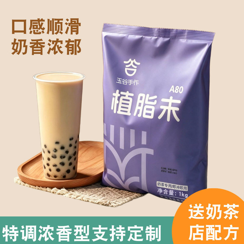 Commercial Milk Tea Non-Dairy Creamer, Rich Flavor, 0 Trans Fat Powder Creamer, Direct from the Manufacturer, Can Ship in Large Quantities