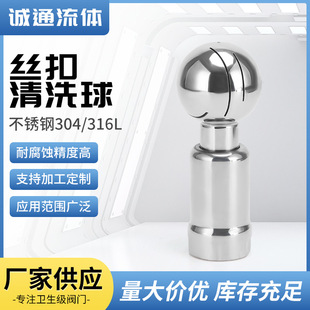 Threaded Rotary Cleaning Ball 304 Stainless Steel Sanitary Grade Internal Thread Internal Thread Shower Spray Rotary Cleaning Ball