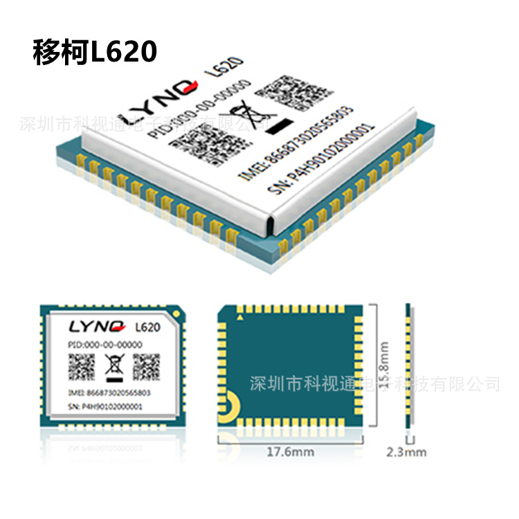 全新原装 移柯L620 NB-IoT模组 新批次现货 拍前咨询 量大价优