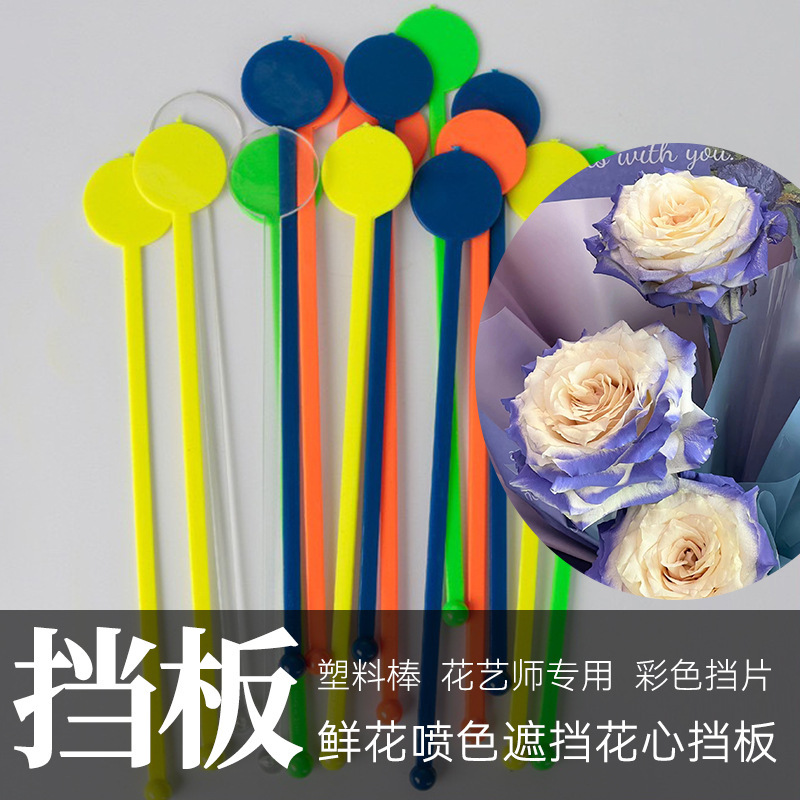 Flower spraying agent covering flower heart baffle plastic rod 80…
