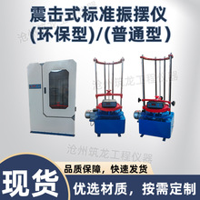 ZBSX-92A���ʽ��׼��[�x���h���ͣ�  ��ӺY��Y�C����JGJ52-92