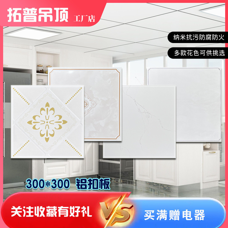 铝扣板300x300集成吊顶简自装厨房卫生间吊顶材料全套外贸厂外贸