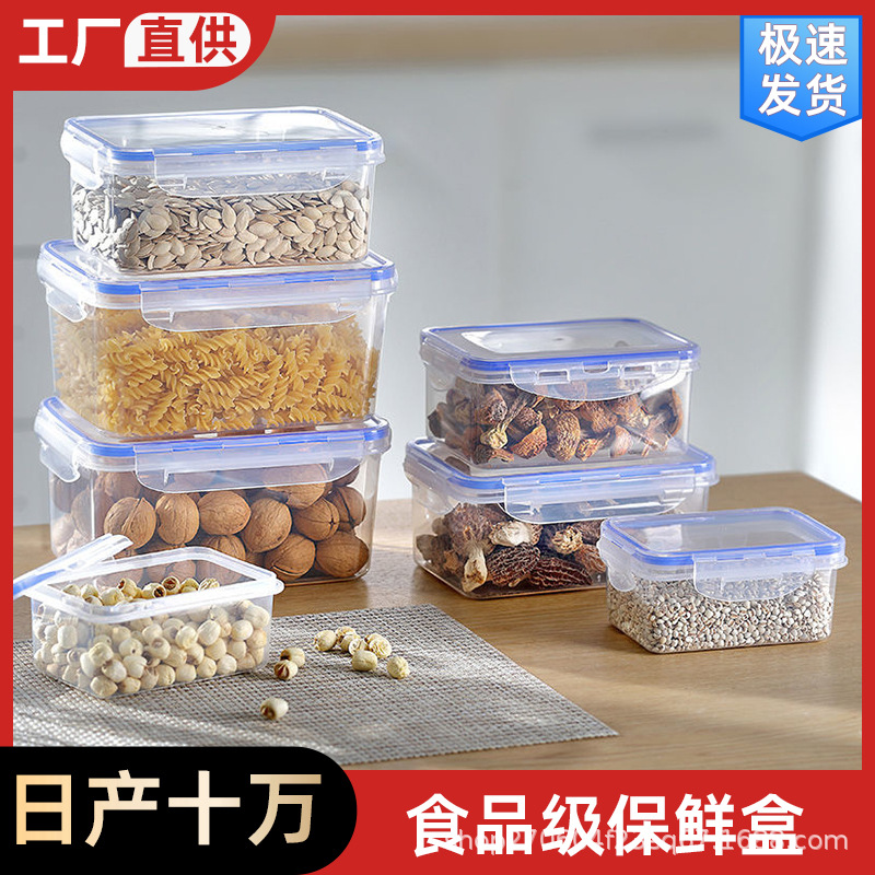 冰箱厨房长方形保鲜盒 微波耐热塑料饭盒食品餐盒水果收纳密封盒