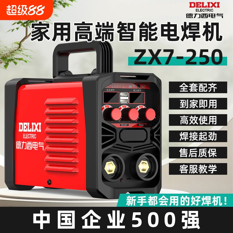 德力西电焊机220v家用小型便携全自动迷你便携纯铜不锈钢焊机气动