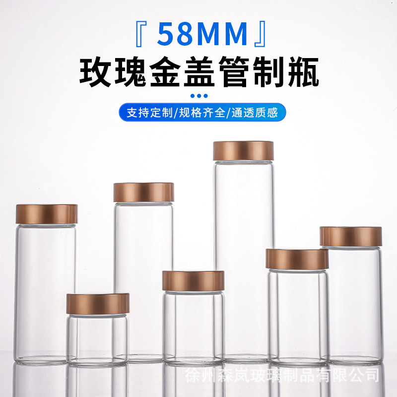 58mm螺口玫瑰金盖管制瓶大口径玻璃文玩展示瓶空瓶密封花茶分装瓶|undefined