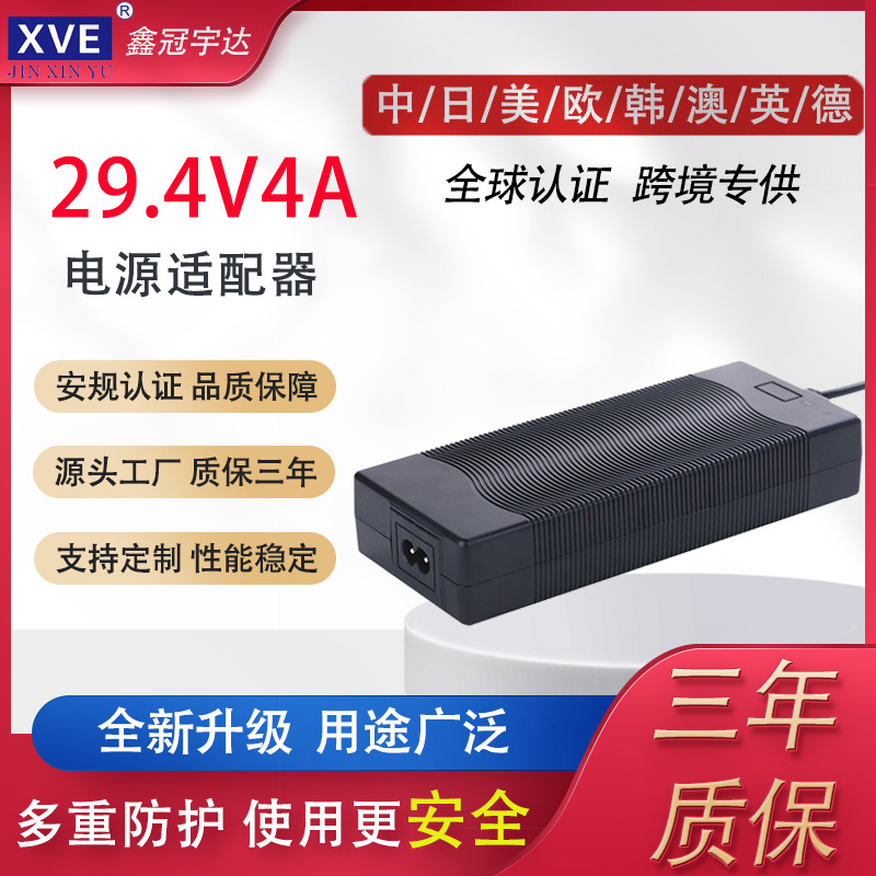 深圳工厂29.4V4A锂电池电动自行车充电器电池组充电器