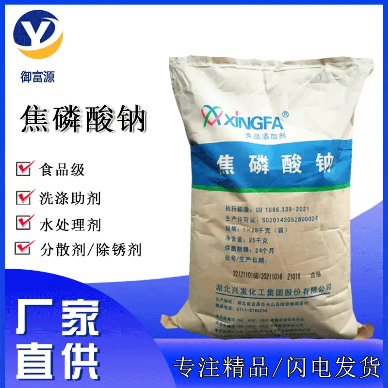供应食品级焦磷酸钠兴发保水剂焦乳化剂焦锁水保水剂厂家