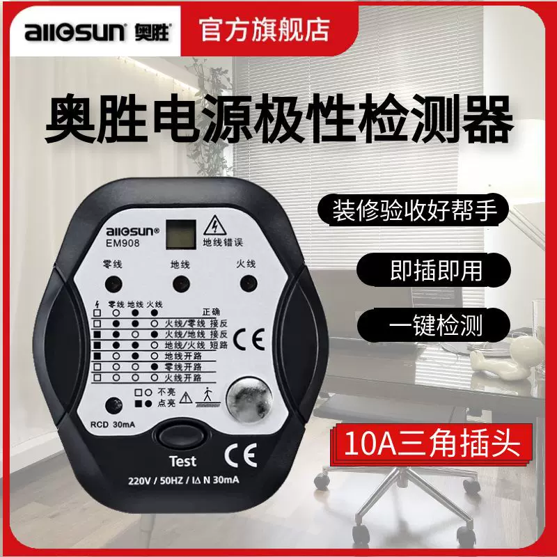 奥胜多功能验电器插座相位检测仪电源零线火线地线测试仪试电插头