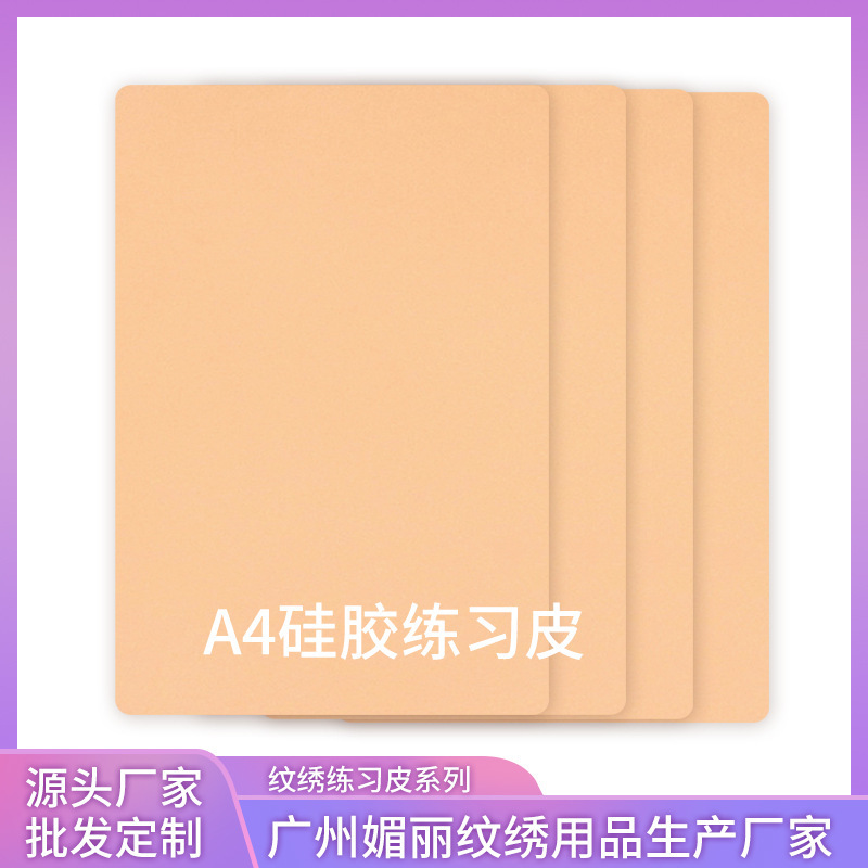 Blank Tattoo Practice Skin Silicone A4 Tattoo Practice Faux Leather Small Size Beginner Practice Skin Color Tattooing Wild Eyebrows