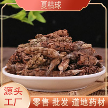夏枯球 夏枯草 批发中药材夏枯球 凉茶原料 野生夏枯花穗量大价优
