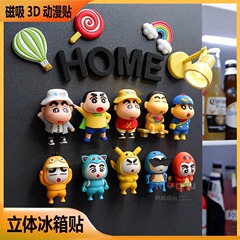 2025新款蜡笔小新3d立体创意冰箱贴磁贴卡通动漫可爱入户门装饰