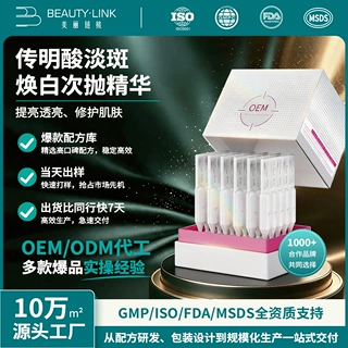 定制传明酸次抛精华褪黑淡纹效果高维C五十倍补水保湿护肤品贴牌