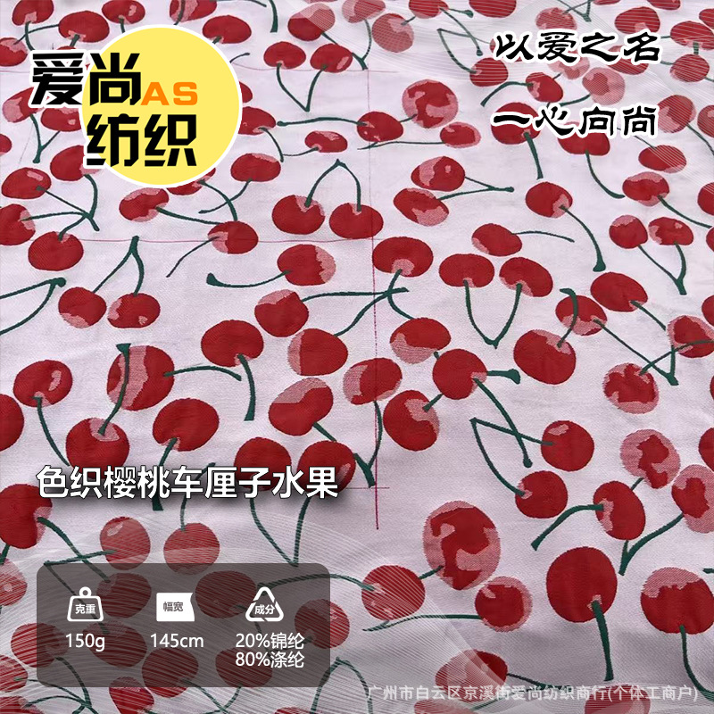 跨境新款新中式布料色织樱桃车厘子水果提花面料古风汉服旗袍连衣