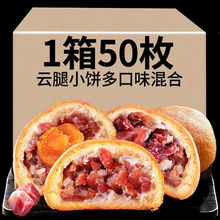 云腿月饼云南特产蛋黄宣威火腿小饼月饼礼盒装送礼散装多口味年货