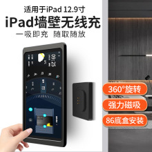 适用iPad12.9英寸平板电脑支架智能家居固定墙上无线磁吸充电底座